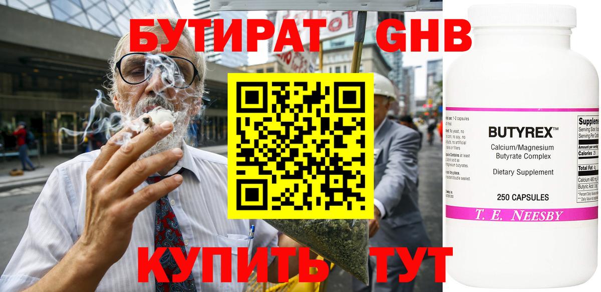 БУТИРАТ BDO Ефремов