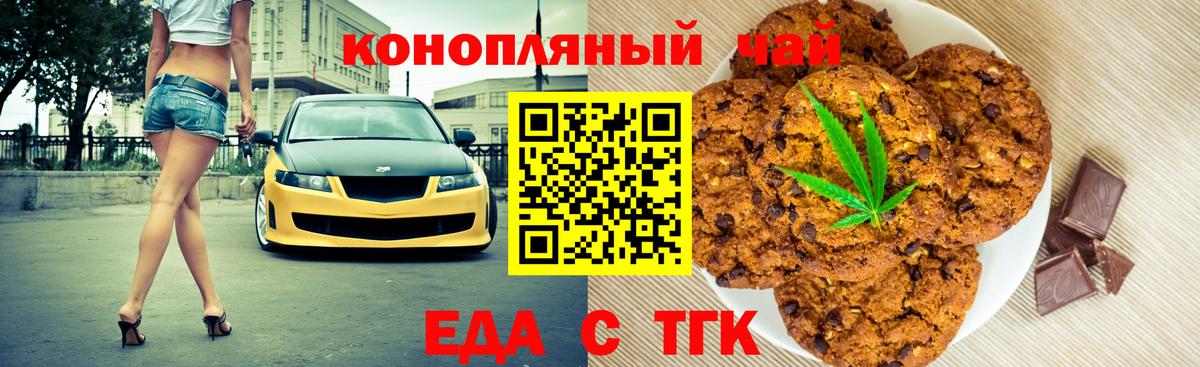 Ефремов  Печенье с ТГК марихуана  Вход с VPN 