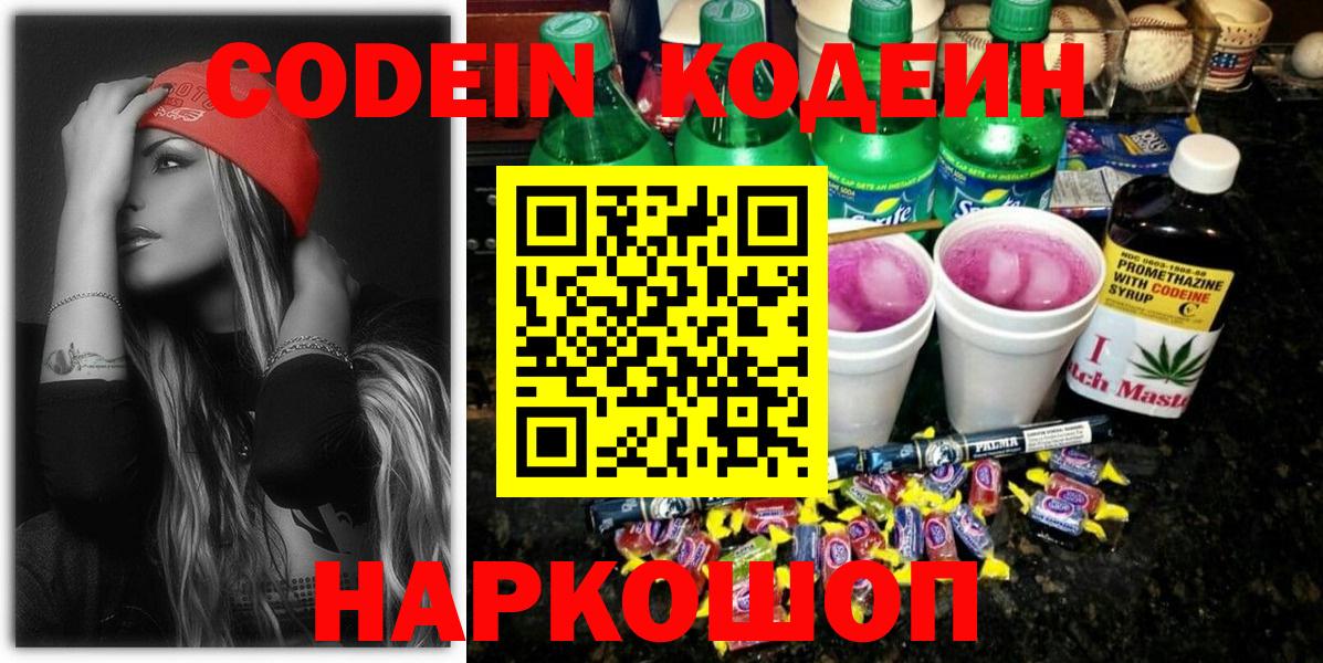 Кодеиновый сироп Lean напиток Lean (лин) Ефремов