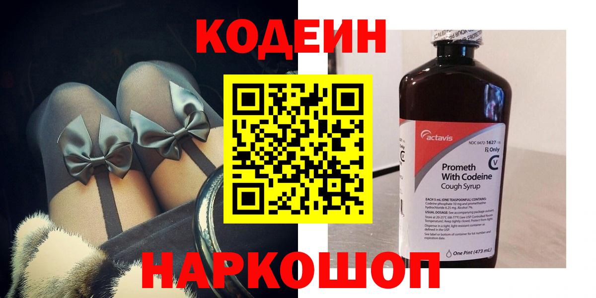 Ефремов  Кодеин Purple Drank  Вход с VPN 