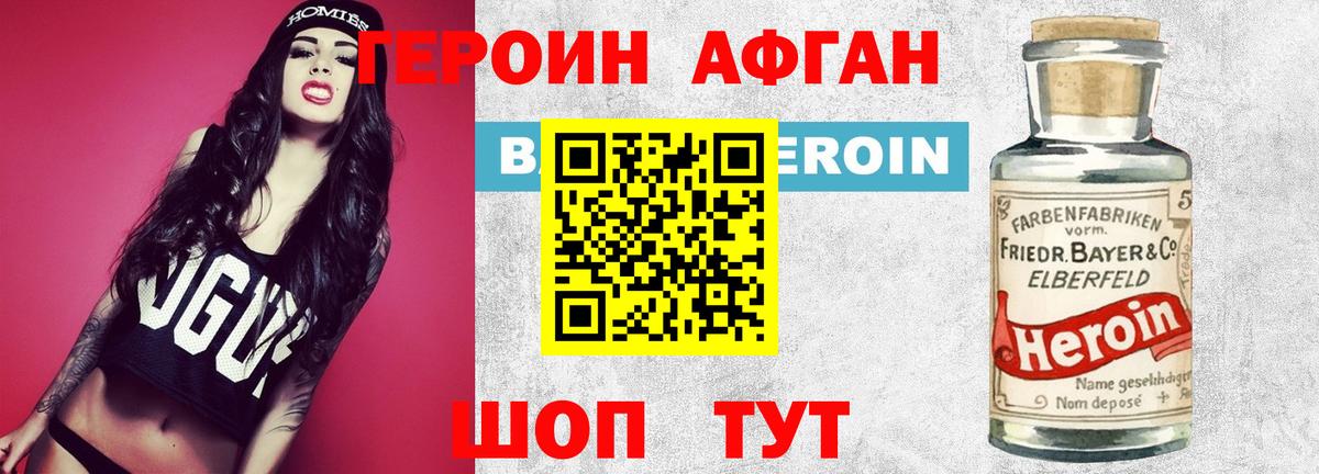 Героин хмурый Ефремов